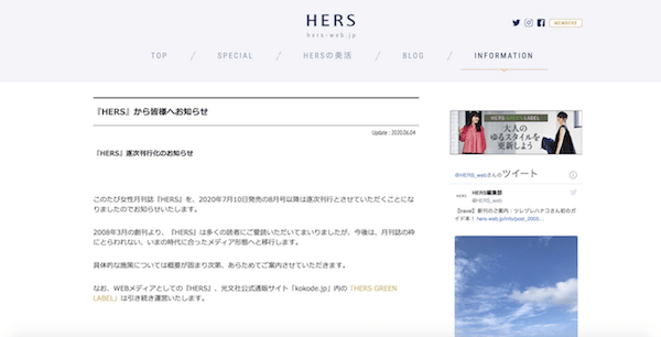 Japan｜光文社の「ハーズ」が月刊誌を終了