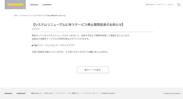 Japan｜「ザ・ノース・フェイス」などゴールドウインのウェブストアが停止期間を延長