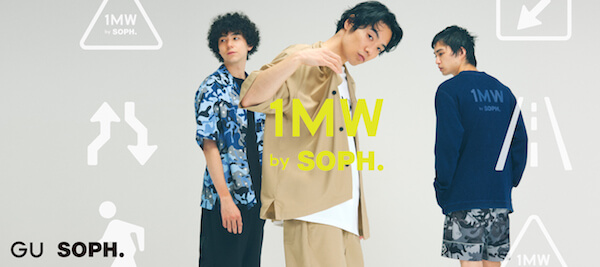 Japan｜「GU」と「ソフ」の初コラボ「1MW by SOPH.」が6月25日より販売開始