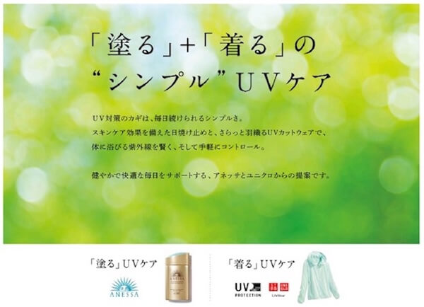 Japan｜「アネッサ」と「ユニクロ」の“UVカットウェア”がコラボ　シンプルなUVケアを提案
