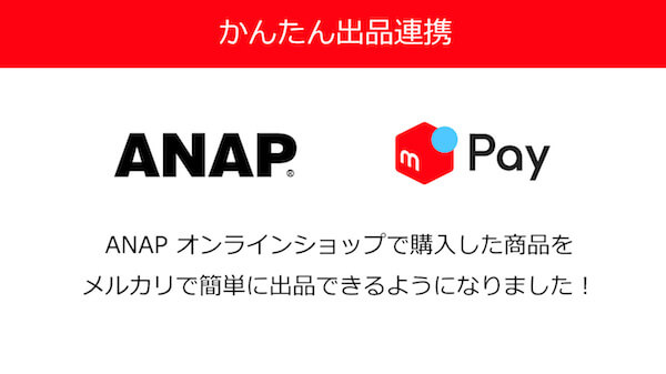 Japan｜アナップのオンラインショップが「メルペイ」を活用した「かんたん出品連携」機能を導入