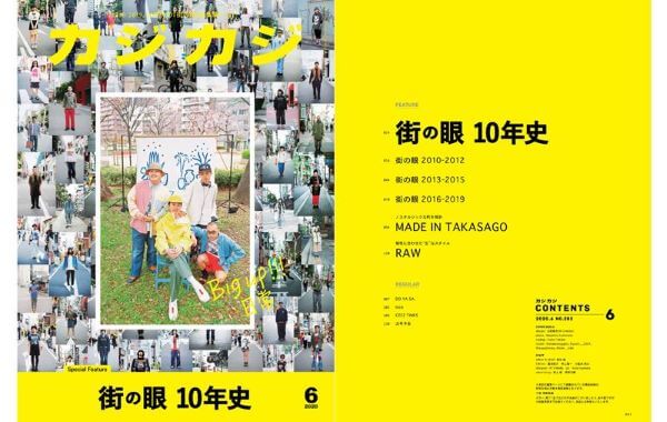 Japan｜関西発ファッション誌「カジカジ」が休刊