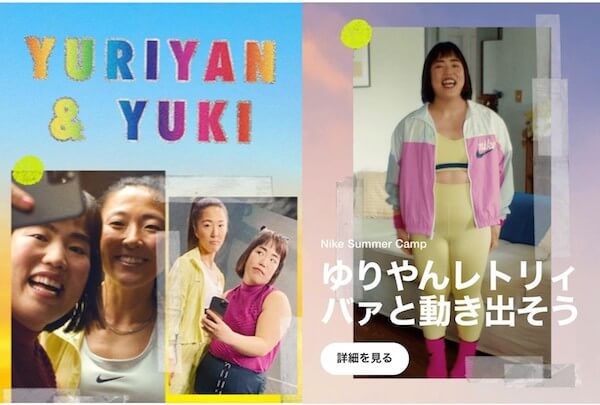 Japan｜「ナイキ サマーキャンプ」でゆりあんレトリィバァのLA留学中の映像が公開