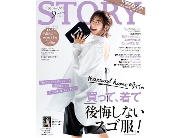 Japan｜女性誌「ストーリィ」がロコンドと協業　掲載商品がすぐに購入できるメディアECがオープン