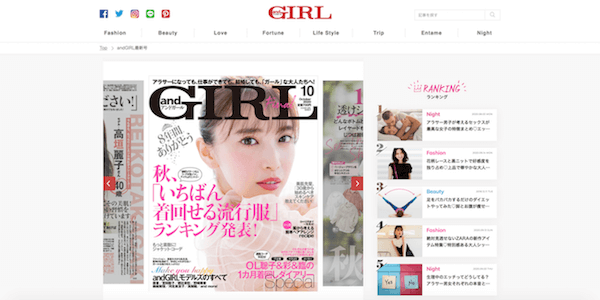 Japan｜アラサーのための女性誌「アンドガール」が10月号をもって休刊