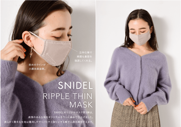 Japan｜「スナイデル」が“小顔見え”マスクを数量限定発売　ピンクベージュとモカの2色展開