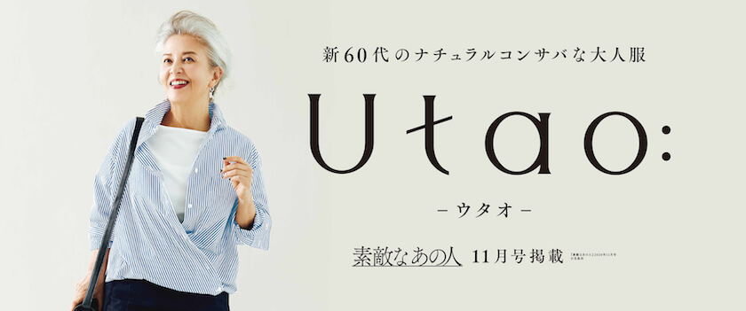 Japan アダストリアから60代向けのブランド ウタオ 誕生 ナチュラルコンサバな大人服を提案 Japan Seventie Twoは 世界各地のファッション ビューティ情報を多言語で毎日配信するインターナショナル メディアです