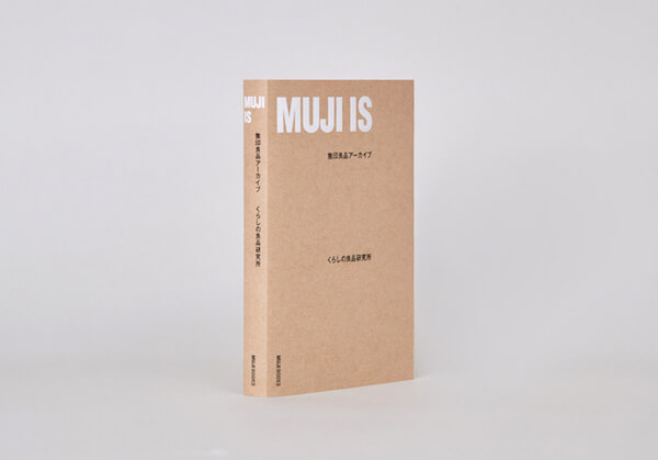 無印良品が書籍「MUJI IS 無印良品アーカイブ」を発売　商品に込められた思いを「15の動詞」で整理