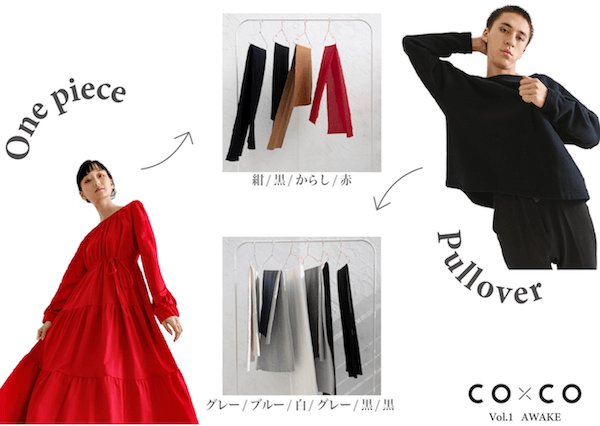 Japan｜繊維専門商社のヤギと「ココ」がファッションの廃棄問題に対する取り組みを開始