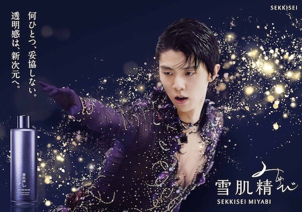 Japan｜「雪肌精」の最高峰シリーズから羽生結弦とのコラボコレクション登場