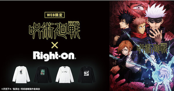 「ライトオン」が人気TVアニメ「呪術廻戦」とコラボしたTシャツを発売