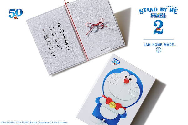 「ジャムホームメイド」が「STAND BY ME ドラえもん 2」とコラボ　のび太くんとしずかちゃんをイメージしたリング