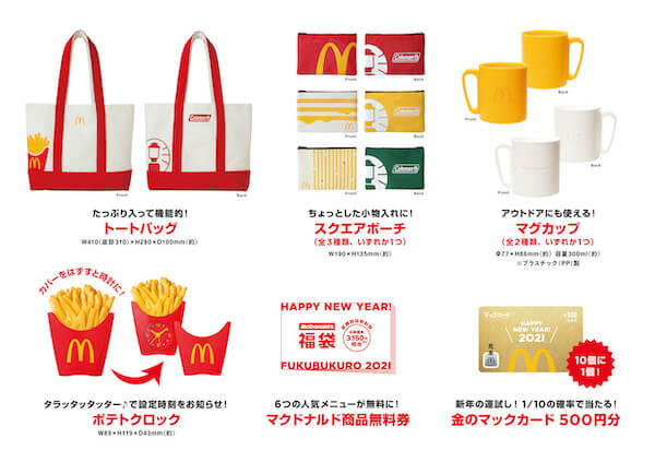 「コールマン」が「マクドナルドの福袋2021」とコラボレーション