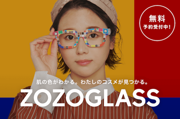 ZOZOがコスメ専門モール「ゾゾコスメ」をオープン　肌の色を計測するツール「ゾゾグラス」を無料配布