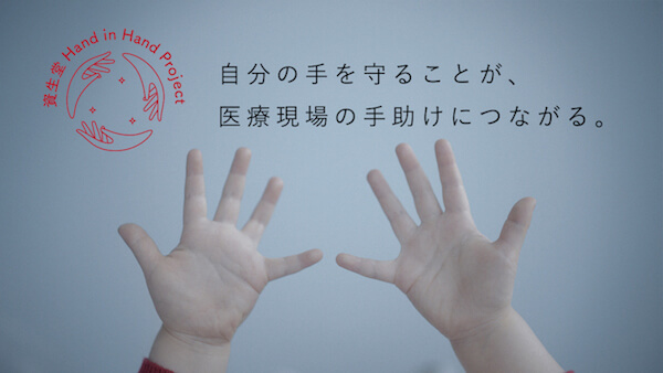 石田ゆり子がナレーション　資生堂が医療従事者に敬意と感謝の意を伝えるメッセージ動画を公開