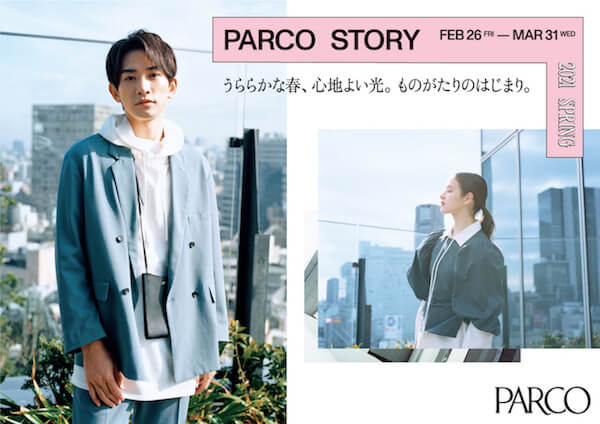 パルコ2021年春ファッションキャンペーンのイメージモデルに町田啓太が就任