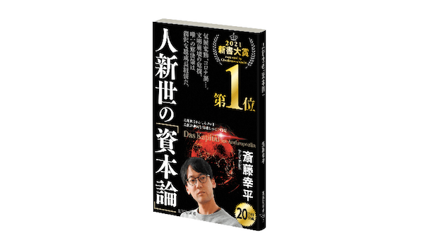 斎藤幸平に「ボイコットファッション」を語らせた「ファッション通信」は放送事故か？