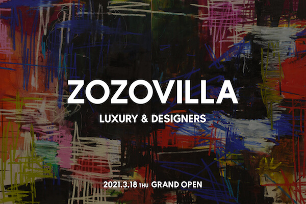「ゾゾタウン」がロゴとサイトをリニューアル　ラグジュアリーゾーン「ゾゾヴィラ」を開設