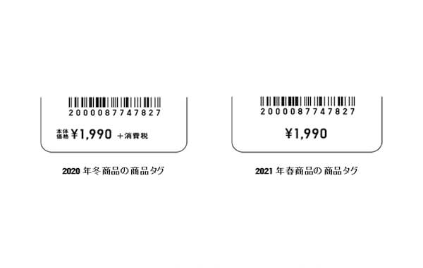 「ユニクロ」と「ジーユー」の商品価格を総額表示に統一　実質約9%の値下げ