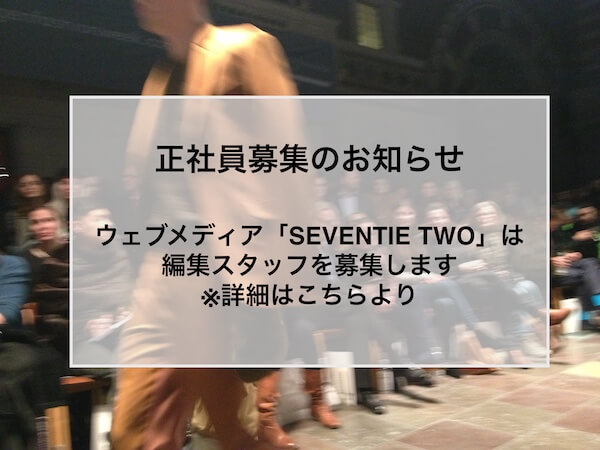 ウェブメディア「SEVENTIE TWO」の編集スタッフを募集します