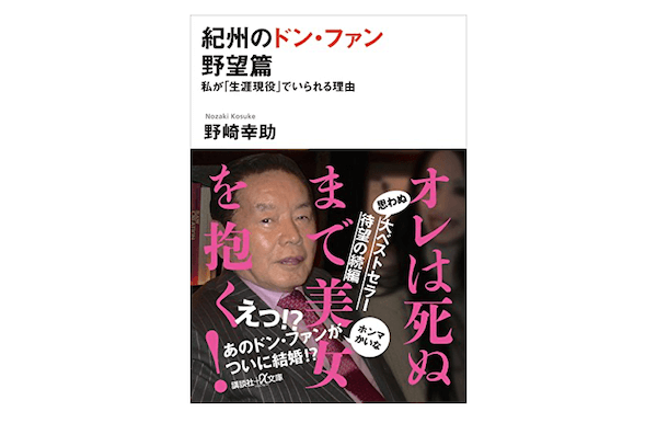 ファッション業界が恩恵に浴した「紀州のドン・ファン効果」とは？