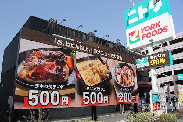 34期連続最高益のニトリが外食産業に参入　ニトリダイニング「みんなのグリル」を展開