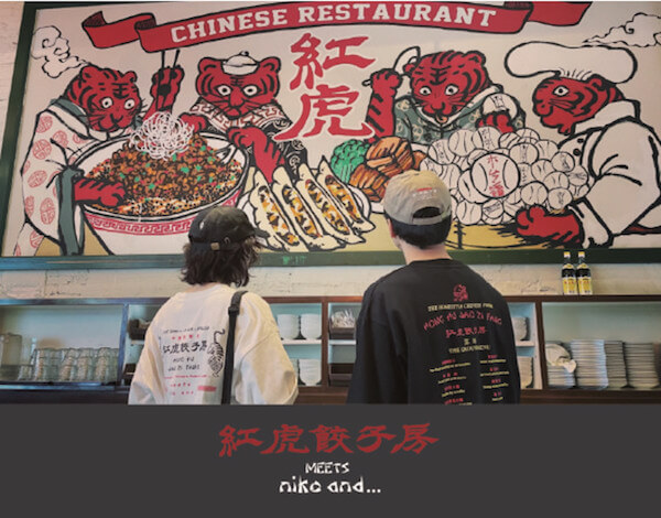 「ニコアンド」が中国料理店「紅虎餃子房」とのコラボアイテムを発売