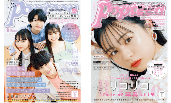 角川春樹事務所がみちょぱやめるるを輩出した「Popteen」事業を譲渡　「Seventeen」と並ぶティーン向け雑誌