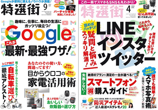 マキノ出版の「特選街」が休刊！43年の歴史に終止符　今後はウェブやムック本で継続