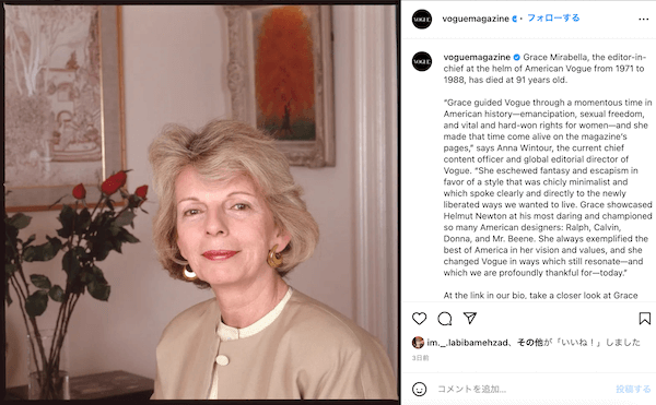 グレース・ミラベラ元『VOGUE』編集長が91歳で逝去