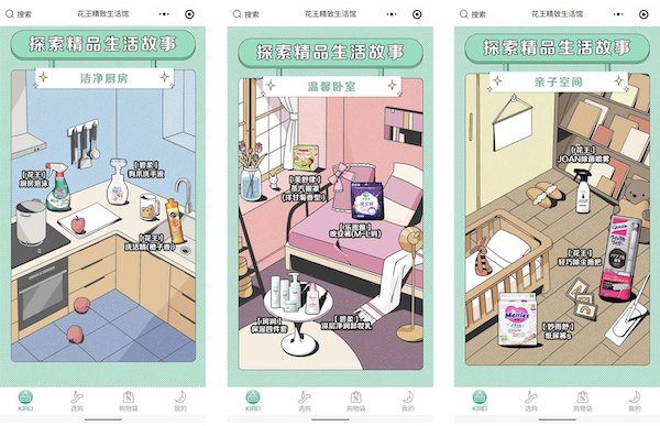 花王がWeChat内でECプラットフォームを活用した「花王精致生活館」をオープン