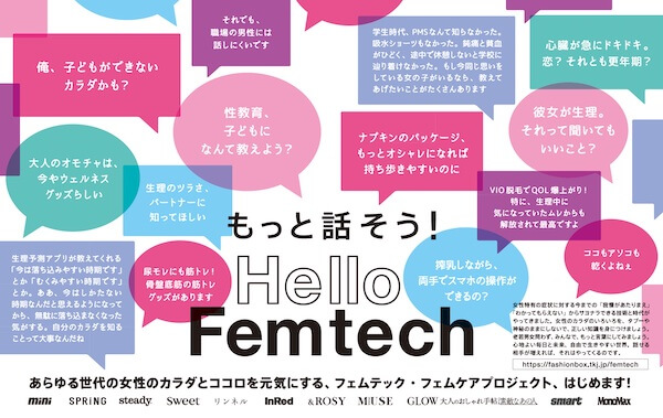 「フェムテック」の意味を知っている人はわずか3.2％だった宝島社調査の衝撃