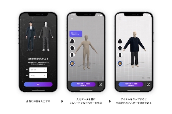 ZOZO NEXTらがバーチャル試着体験アプリで実証実験　「ゾゾスーツ」で蓄積した体型計測データを活用