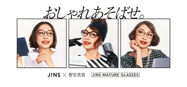 「ジンズ」が野宮真貴プロデュース第2弾の老眼鏡を発売