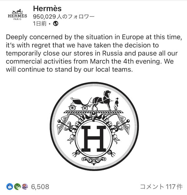 「エルメス」がロシアの店舗を一時閉鎖し商業活動を停止