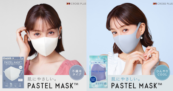カラー豊富な3Dマスク「パステルマスク」の不織布タイプと冷感素材タイプが発売