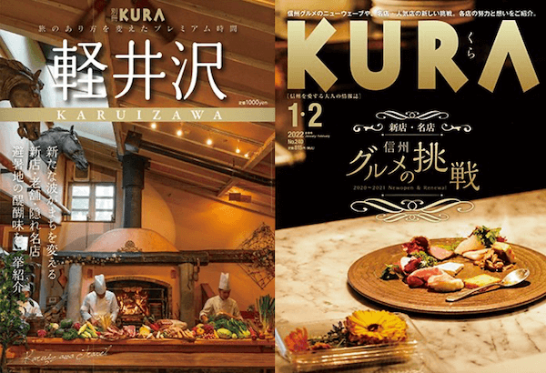 長野県で雑誌「KURA」を発行する出版社のまちなみカントリープレスが倒産