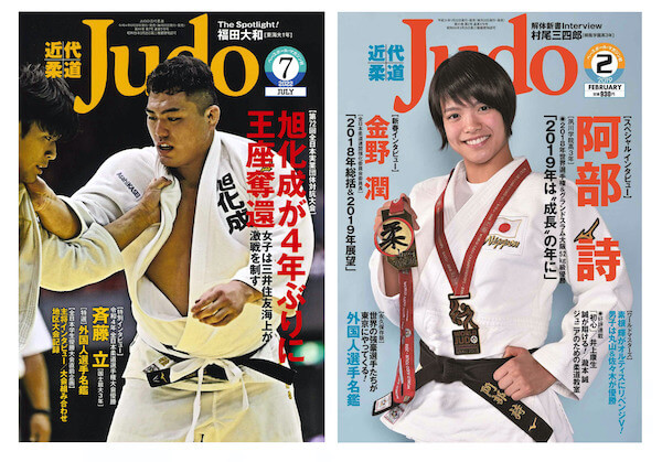 「ボクシング・マガジン」に続いて「近代柔道」も休刊