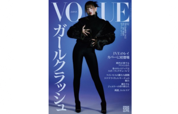 『VOGUE』日本版12月号表紙に韓国で活躍するIVEのレイが登場