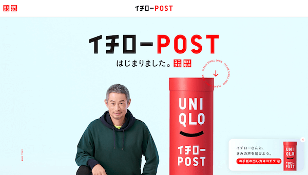 「ユニクロ」がイチローと次世代育成プロジェクト「イチローPOST」を始動