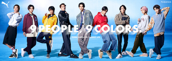 「プーマ」がSnow Manを起用したキャンペーン「9 PEOPLE, 9 COLORS」を公開