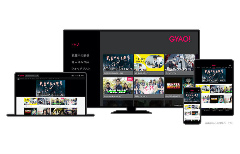 ヤフーの無料動画配信サービス「GYAO!」が3月末で終了