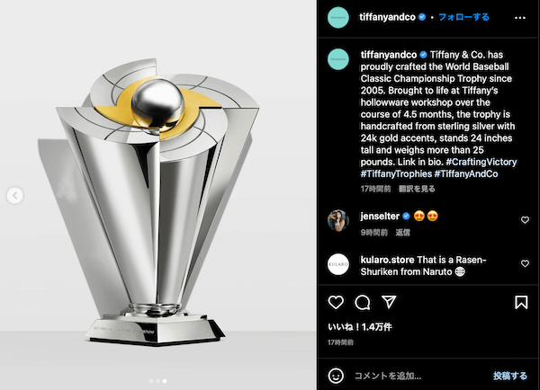 WBC2023で日本が優勝！優勝トロフィーは「ティファニー」が制作