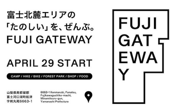 「ビームス」がアミューズと富士観光開発と共に体験型アドベンチャー拠点「FUJI GATEWAY」をオープン