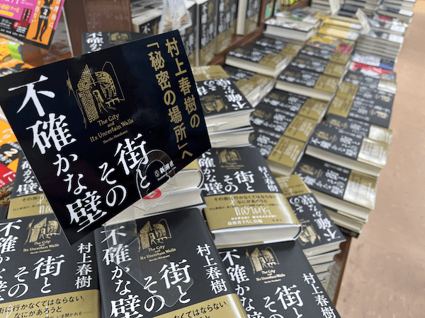 村上春樹の新作「街とその不確かな壁」はコスパ・タイパが悪すぎるというが・・・