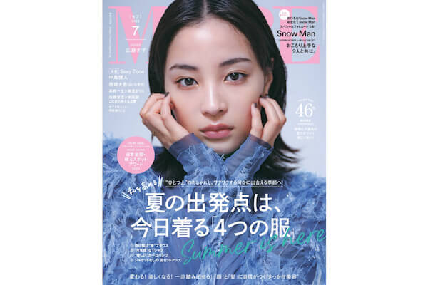 集英社の女性ファッション誌『MORE』が月刊誌から年４回発行の季刊誌に