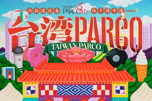 渋谷パルコで「台湾パルコ」が開催　もし台湾にパルコがあったなら