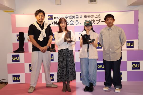 発表会に重盛さと美や宇垣美里らが登場　「GU」の新作ブーツで「新しいことを始めるきっかけに」