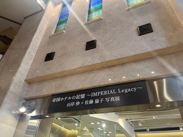 日本初の複合ビル「帝国ホテル 東京タワー館」が惜しまれながら６月30日に営業を終了し、本館単独営業へ