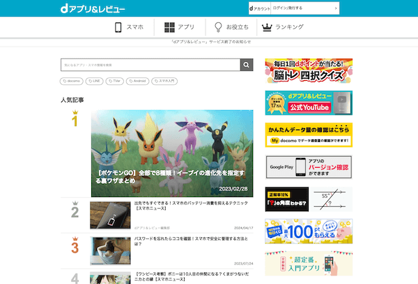 NTTドコモが「エンタメウィーク」「dアプリ＆レビュー」など８メディアを閉鎖